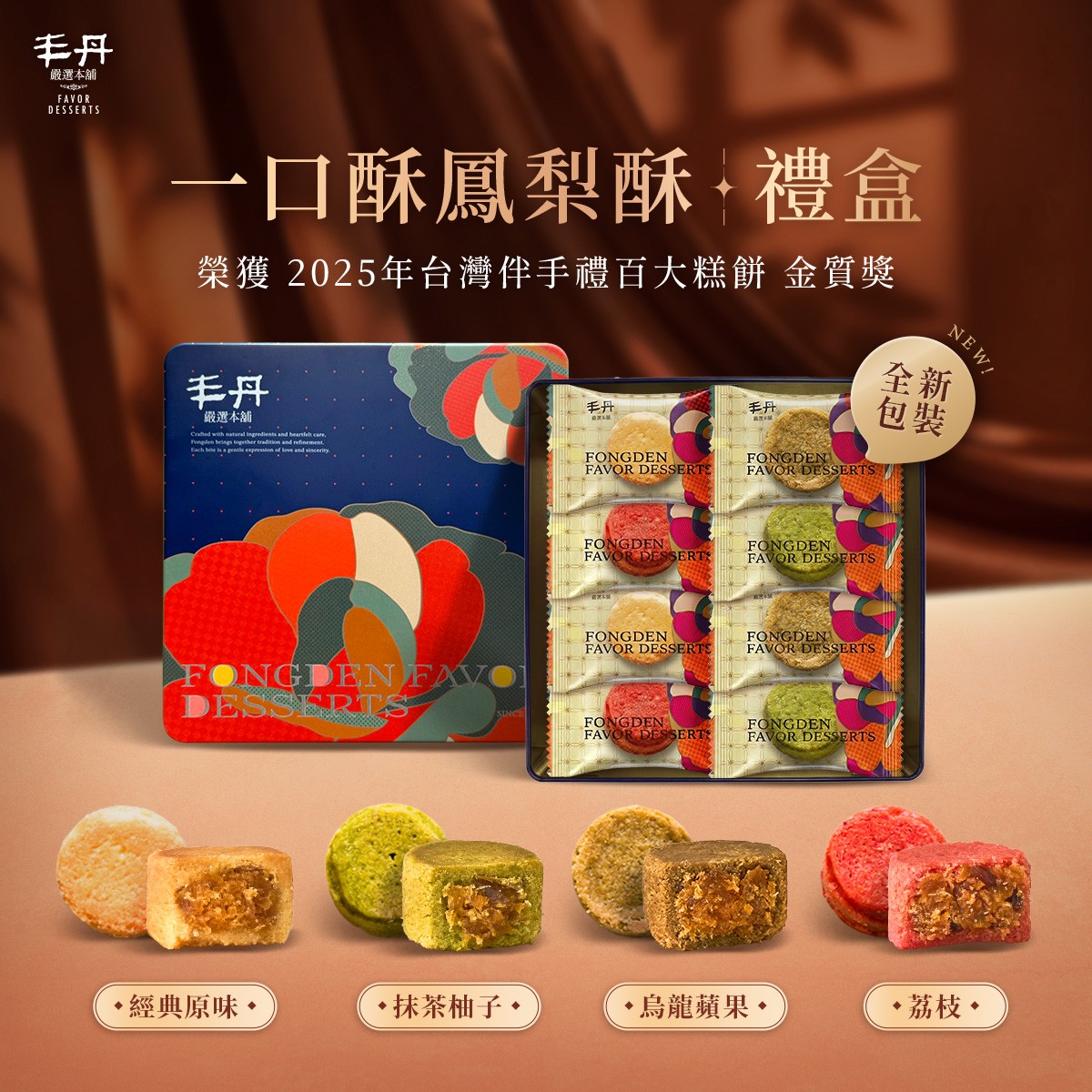 花影藍韻一口酥鳳梨酥禮盒- 綜合口味(18入)(附提袋) - 丰丹嚴選本舖